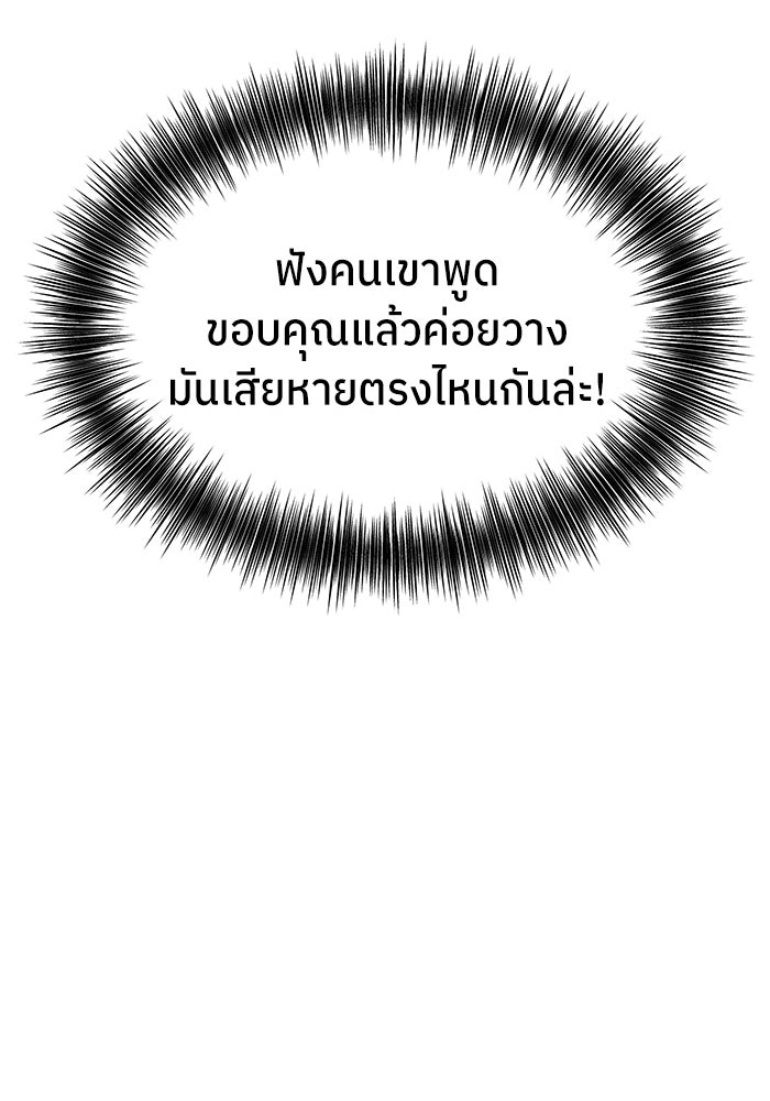 ย้อนเวลามาเป็นมักเน่ - หน้า 30