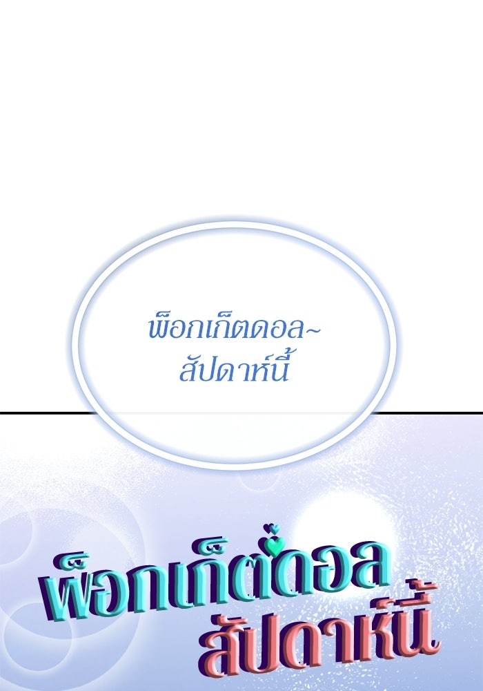 ย้อนเวลามาเป็นมักเน่ - หน้า 35