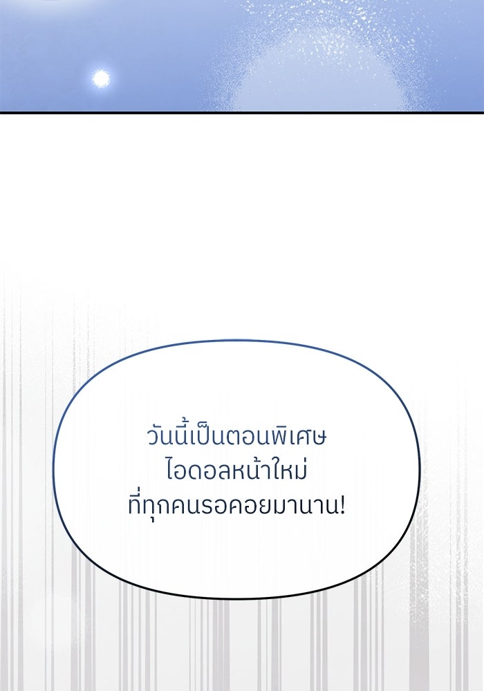 ย้อนเวลามาเป็นมักเน่ - หน้า 36