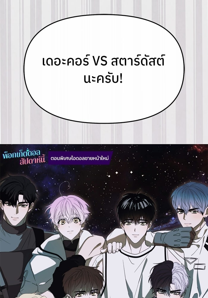ย้อนเวลามาเป็นมักเน่ - หน้า 38