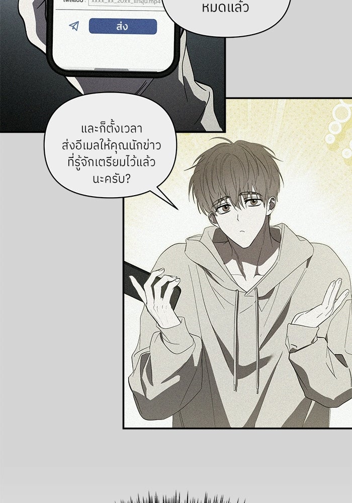 ย้อนเวลามาเป็นมักเน่ - หน้า 4