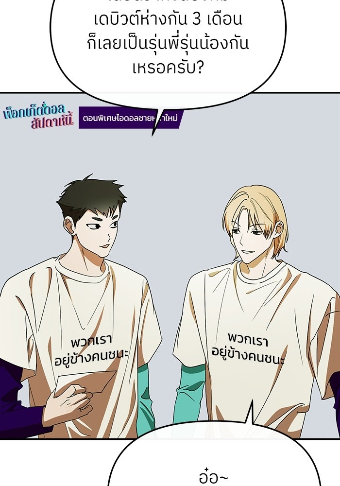 ย้อนเวลามาเป็นมักเน่ - หน้า 40