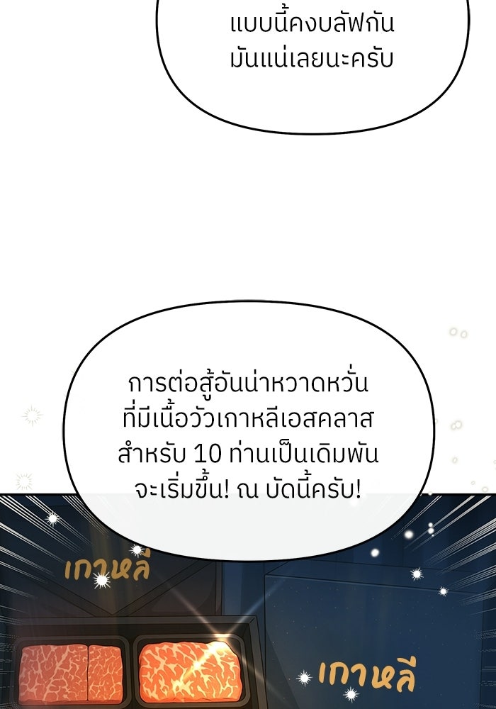 ย้อนเวลามาเป็นมักเน่ - หน้า 41