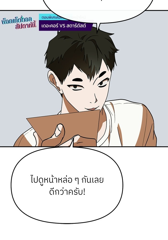 ย้อนเวลามาเป็นมักเน่ - หน้า 44