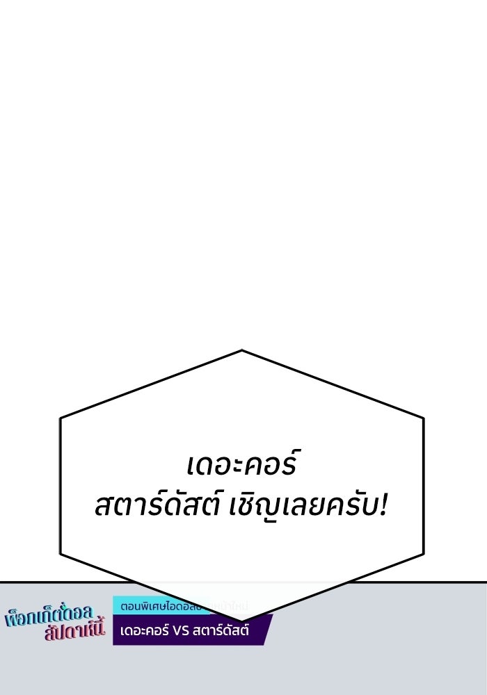 ย้อนเวลามาเป็นมักเน่ - หน้า 45