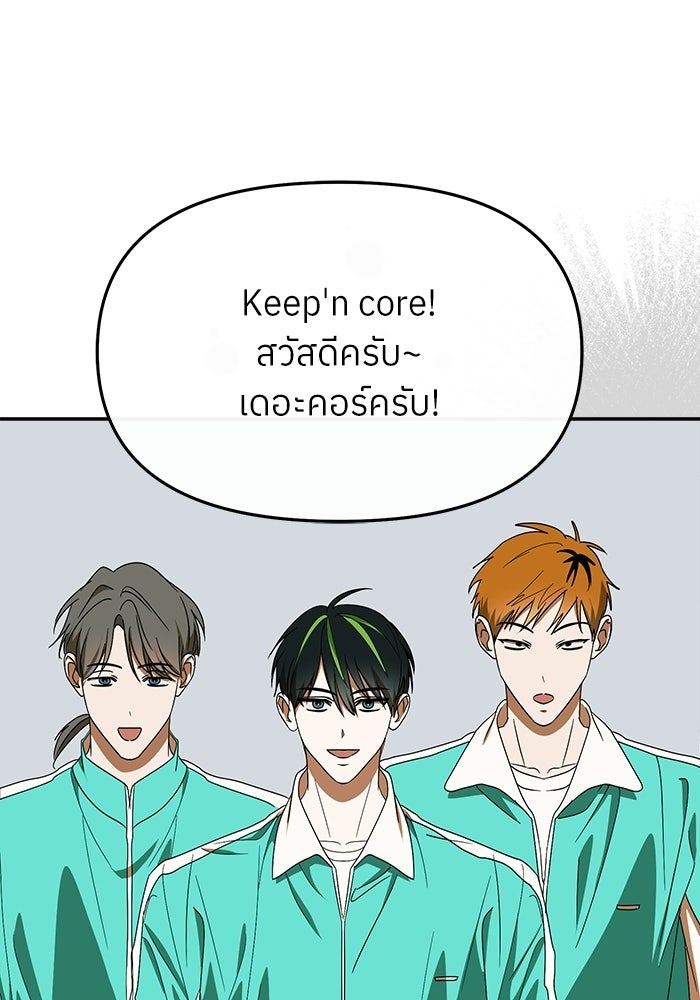 ย้อนเวลามาเป็นมักเน่ - หน้า 49