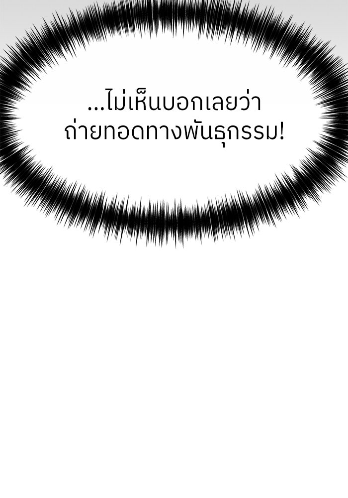 ย้อนเวลามาเป็นมักเน่ - หน้า 5