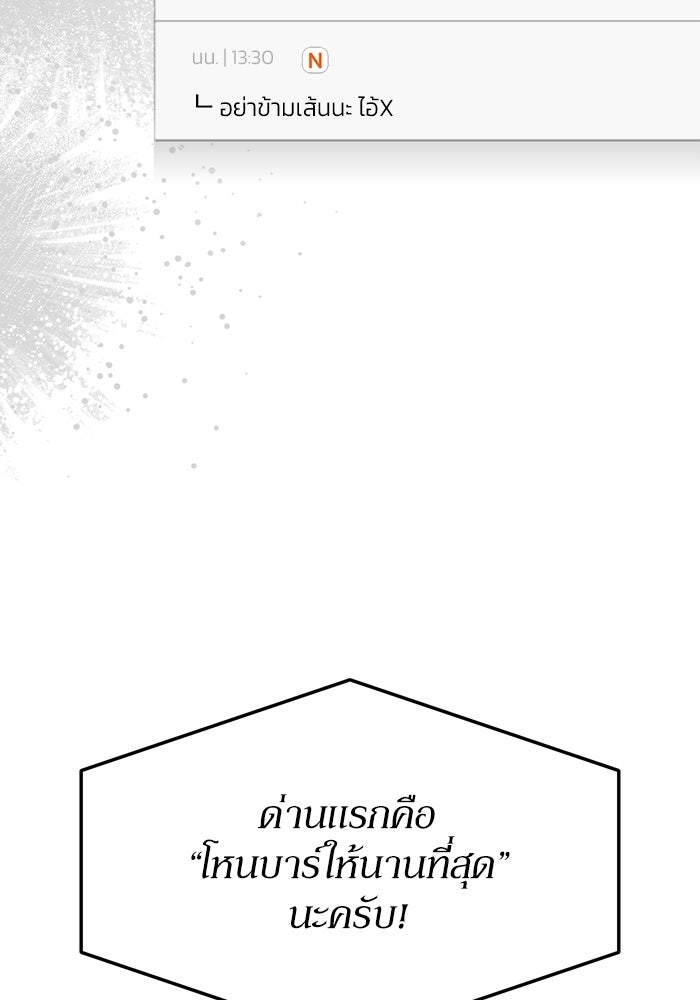 ย้อนเวลามาเป็นมักเน่ - หน้า 52