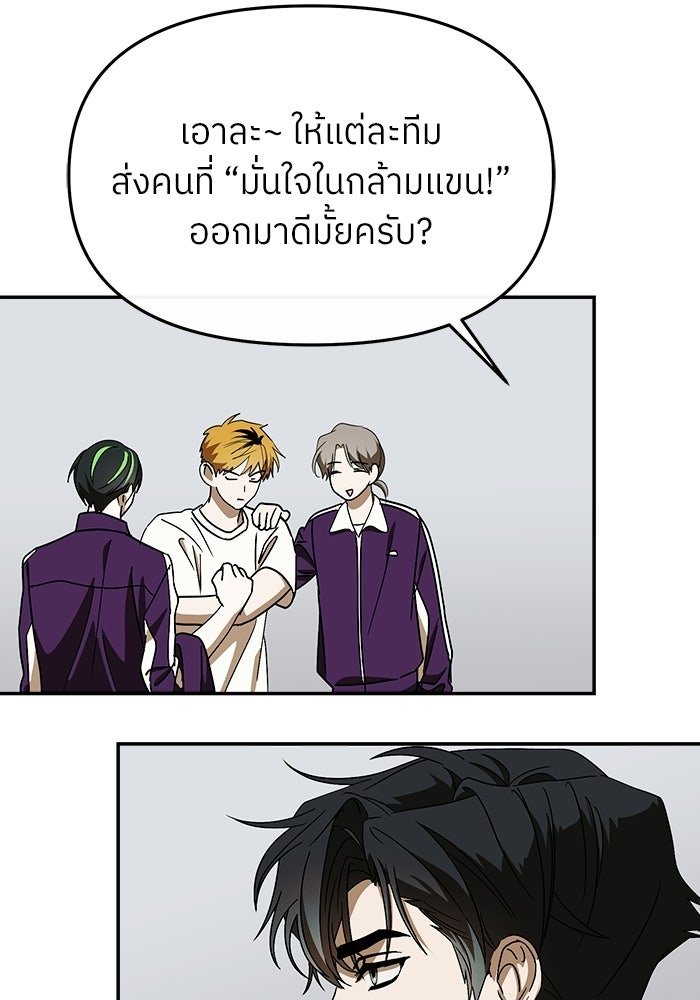 ย้อนเวลามาเป็นมักเน่ - หน้า 54
