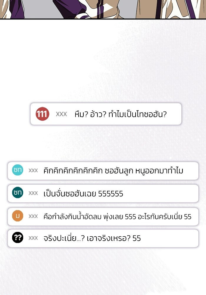 ย้อนเวลามาเป็นมักเน่ - หน้า 58