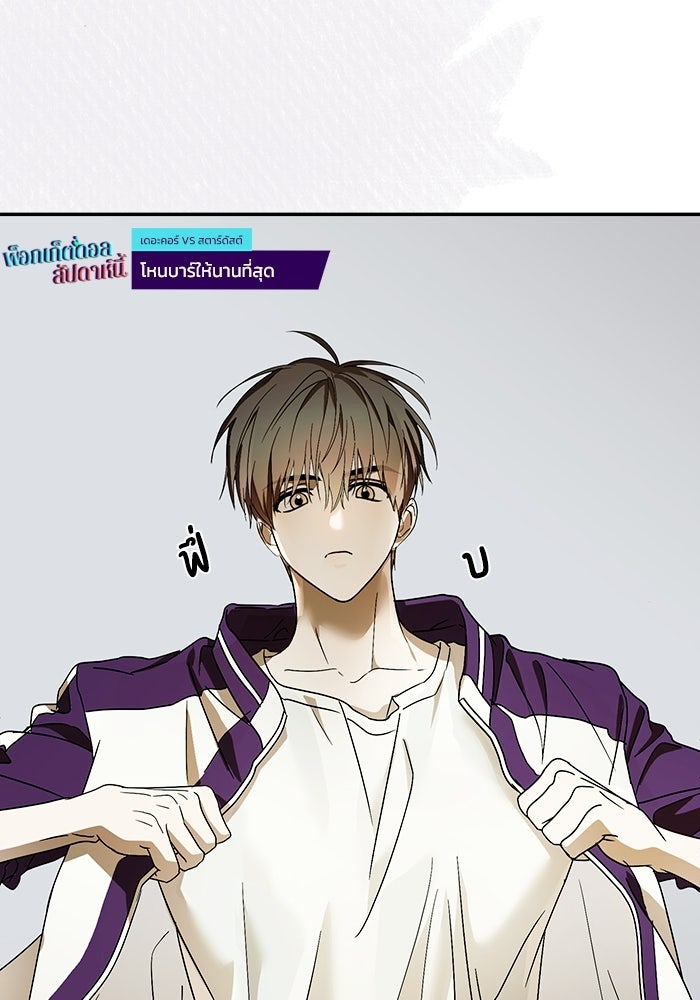 ย้อนเวลามาเป็นมักเน่ - หน้า 59