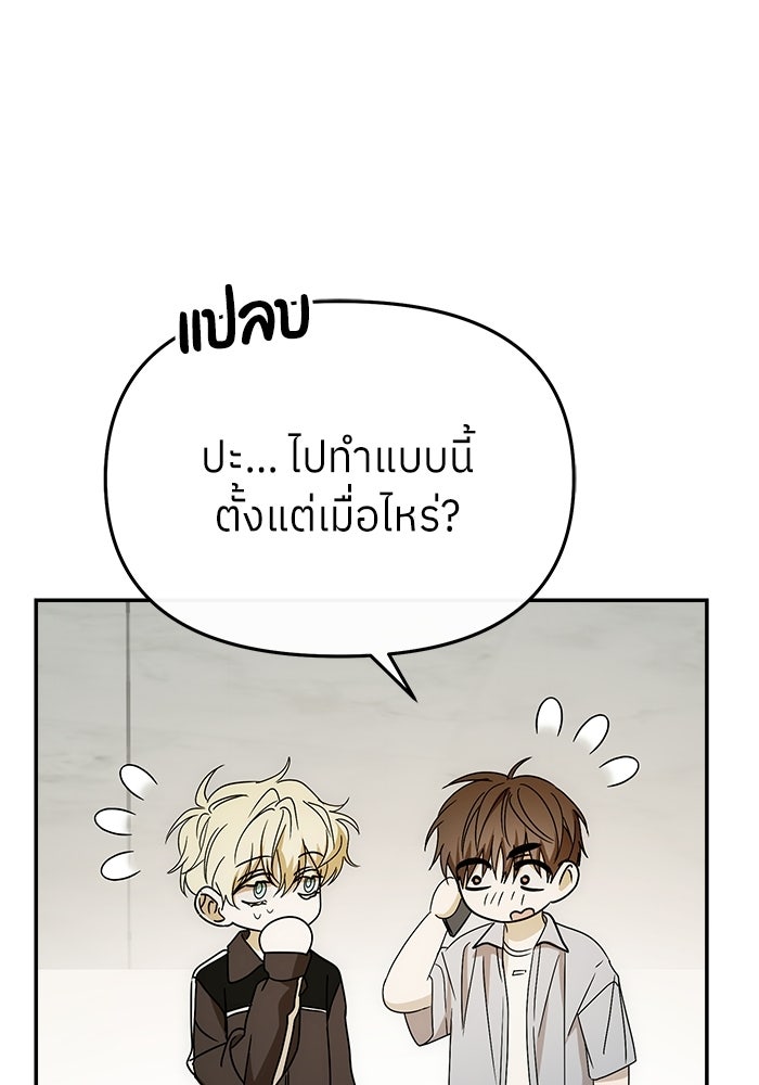 ย้อนเวลามาเป็นมักเน่ - หน้า 6