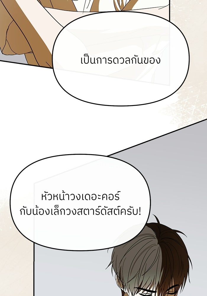 ย้อนเวลามาเป็นมักเน่ - หน้า 63