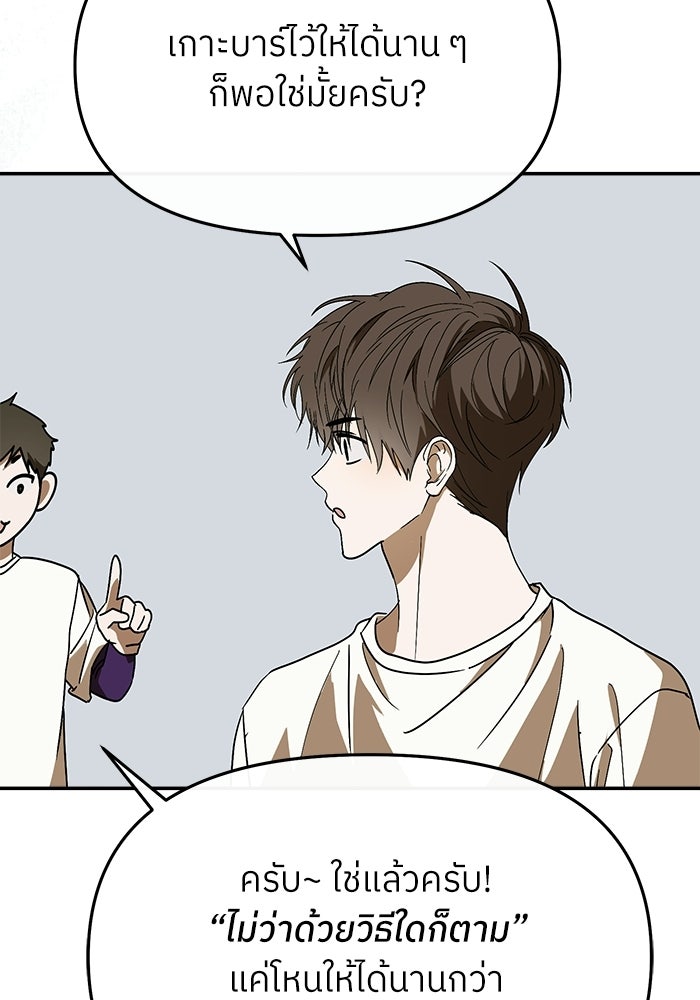 ย้อนเวลามาเป็นมักเน่ - หน้า 67