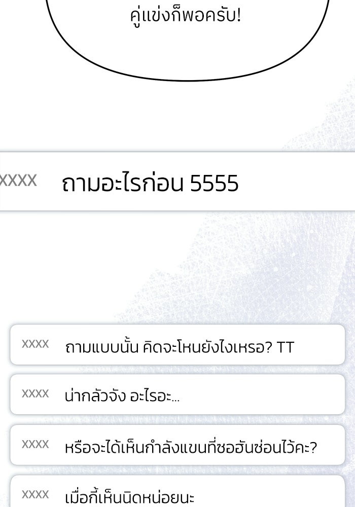 ย้อนเวลามาเป็นมักเน่ - หน้า 68