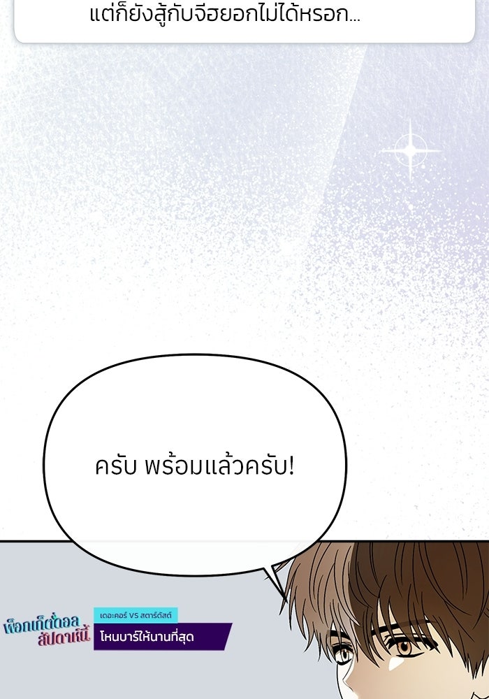 ย้อนเวลามาเป็นมักเน่ - หน้า 69