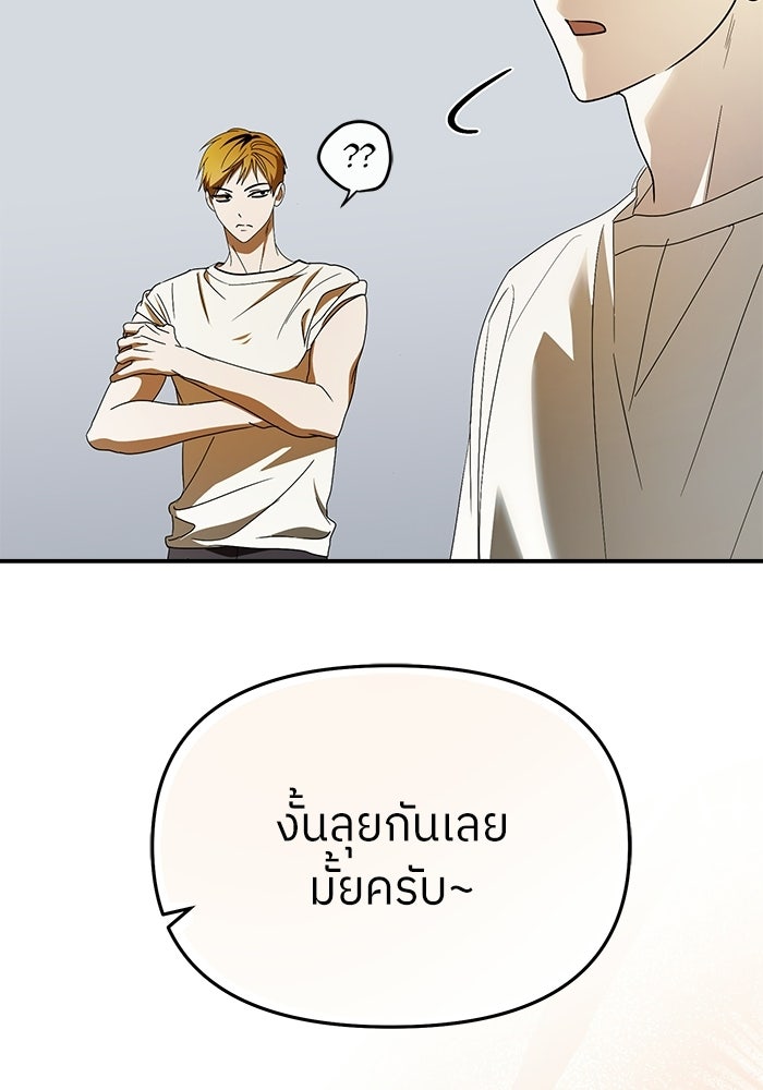 ย้อนเวลามาเป็นมักเน่ - หน้า 70