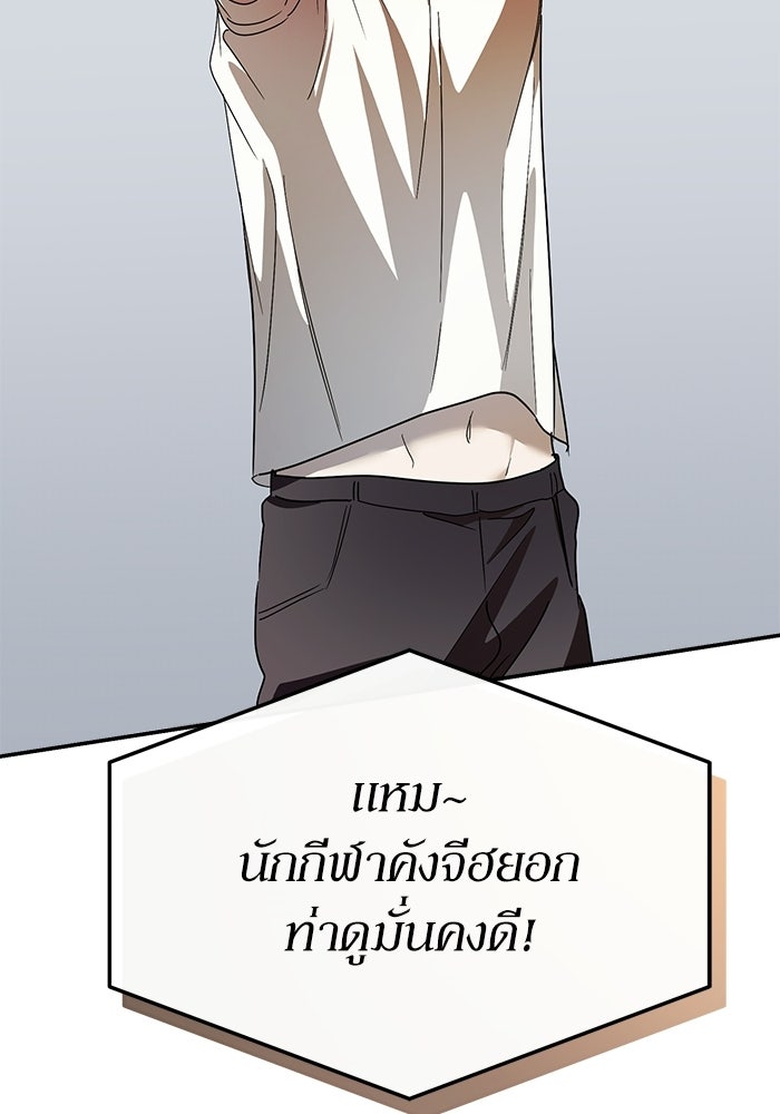 ย้อนเวลามาเป็นมักเน่ - หน้า 76