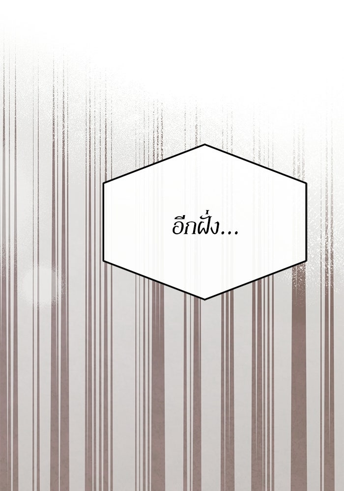 ย้อนเวลามาเป็นมักเน่ - หน้า 79