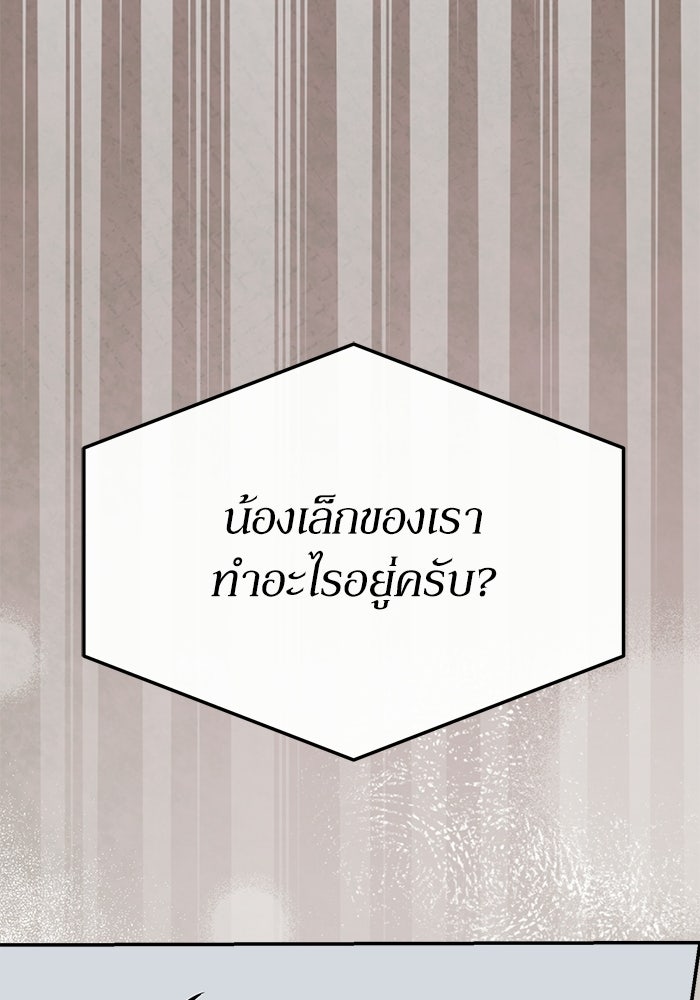 ย้อนเวลามาเป็นมักเน่ - หน้า 80