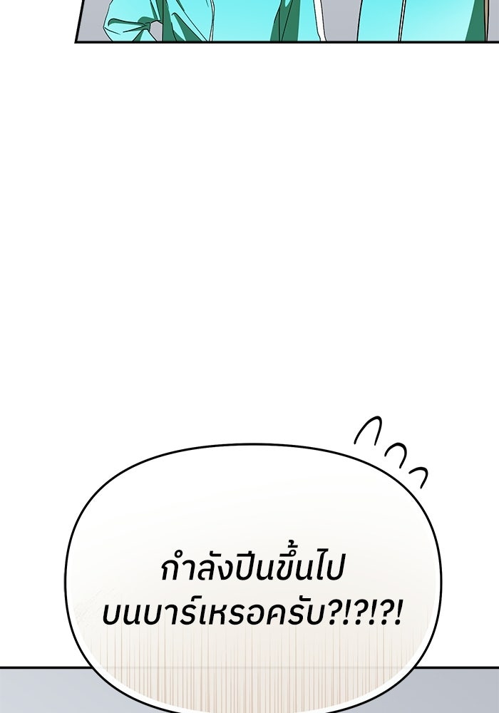 ย้อนเวลามาเป็นมักเน่ - หน้า 82