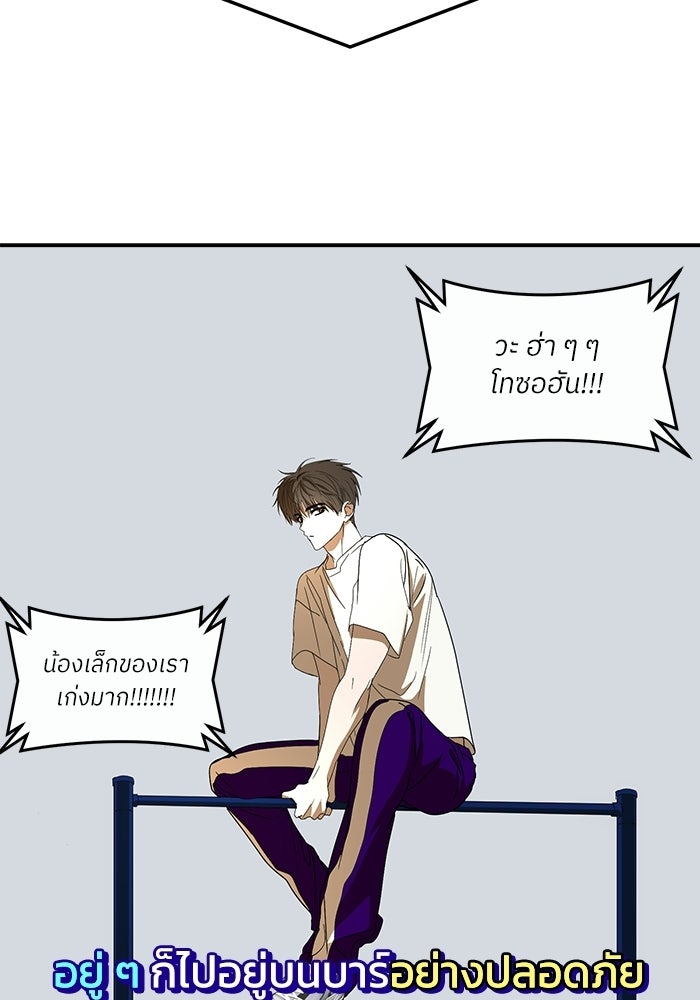 ย้อนเวลามาเป็นมักเน่ - หน้า 86