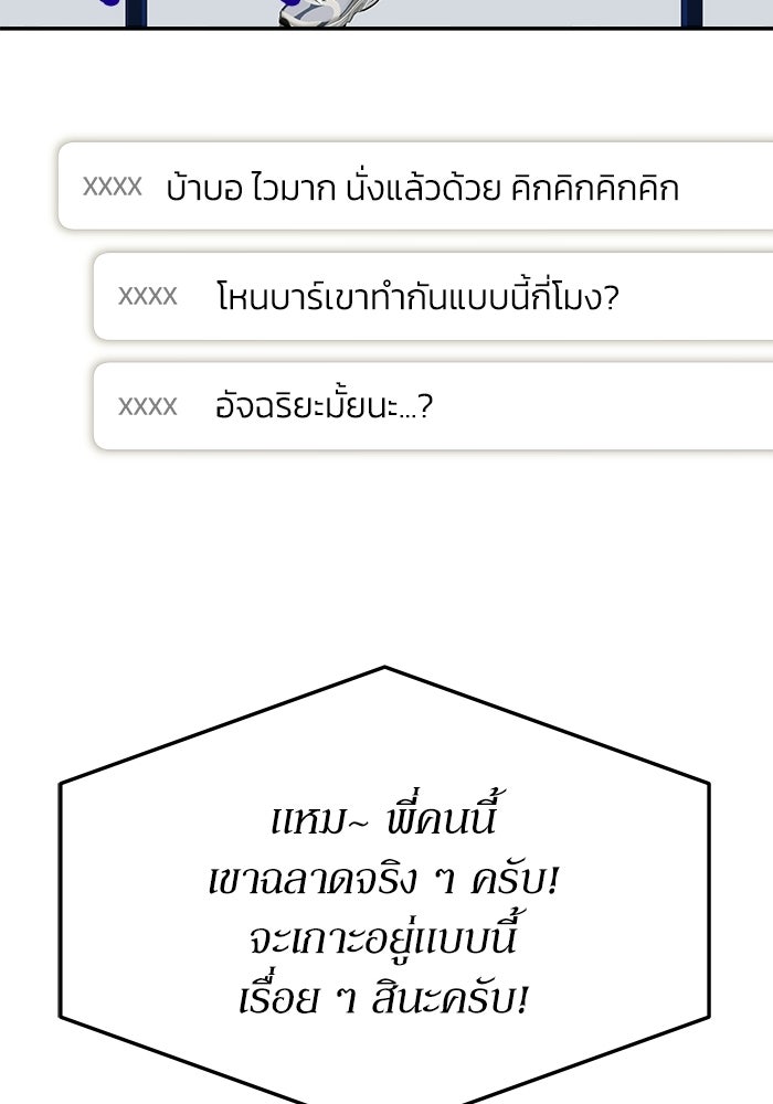 ย้อนเวลามาเป็นมักเน่ - หน้า 87