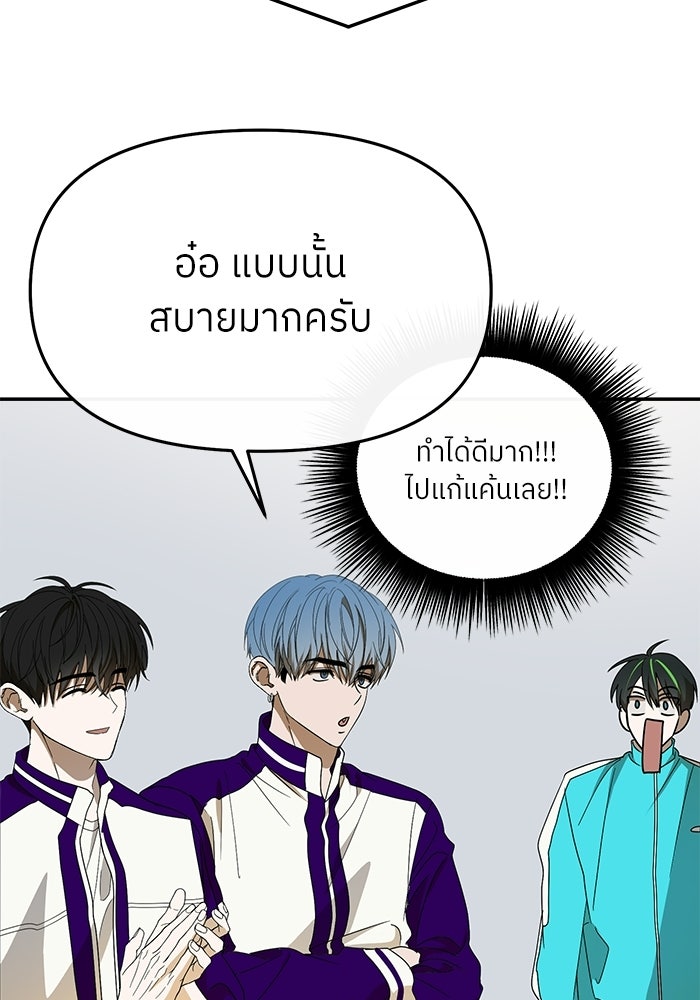 ย้อนเวลามาเป็นมักเน่ - หน้า 88