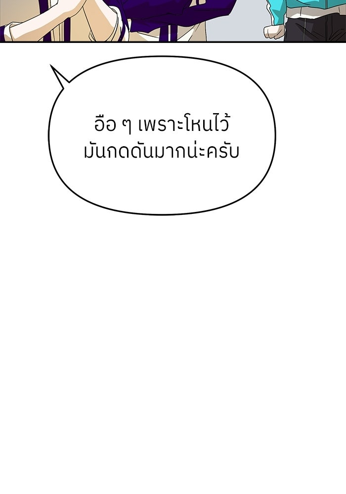 ย้อนเวลามาเป็นมักเน่ - หน้า 89