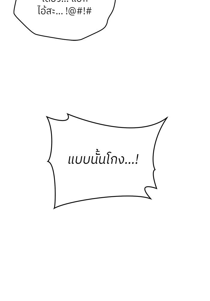ย้อนเวลามาเป็นมักเน่ - หน้า 91