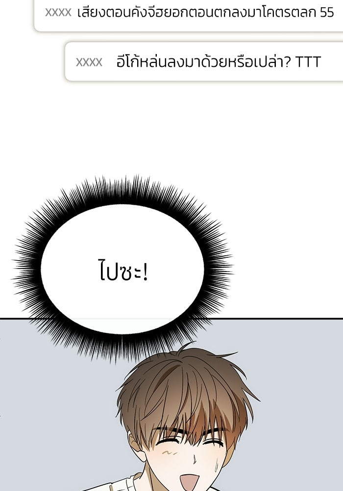 ย้อนเวลามาเป็นมักเน่ - หน้า 93