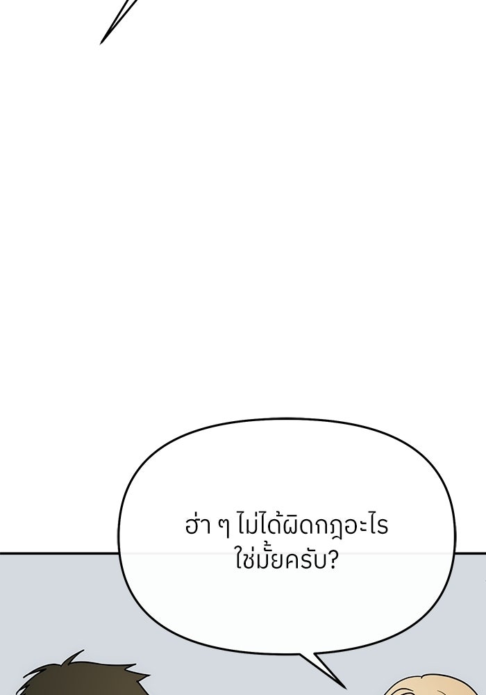 ย้อนเวลามาเป็นมักเน่ - หน้า 95