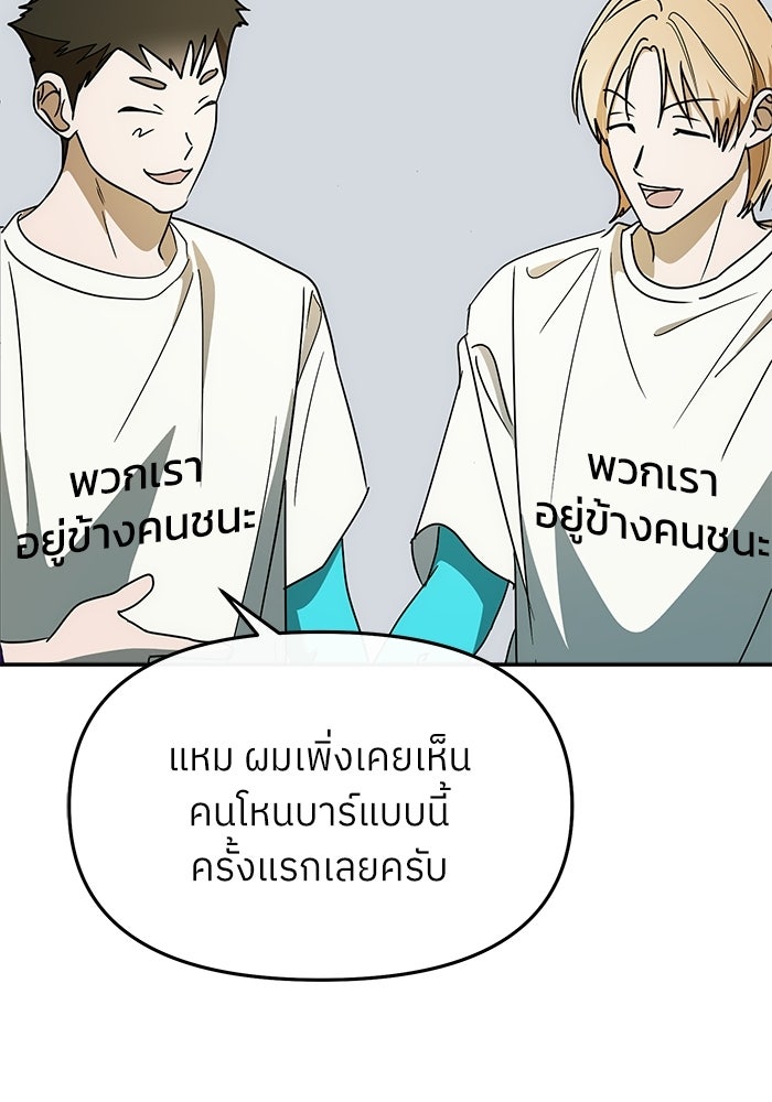 ย้อนเวลามาเป็นมักเน่ - หน้า 96