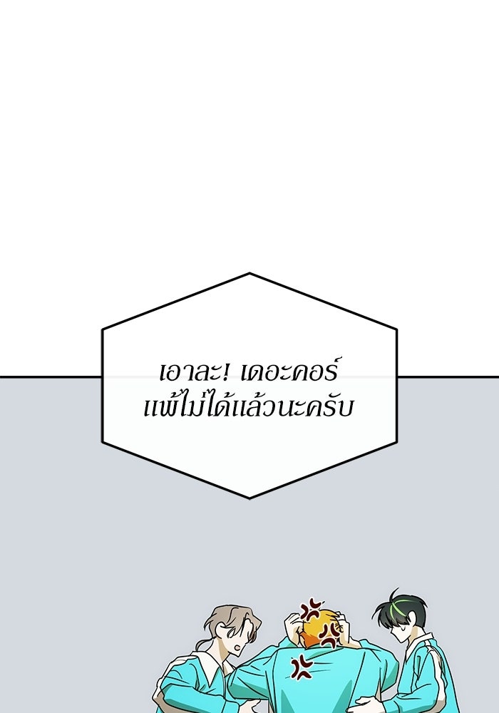 ย้อนเวลามาเป็นมักเน่ - หน้า 97