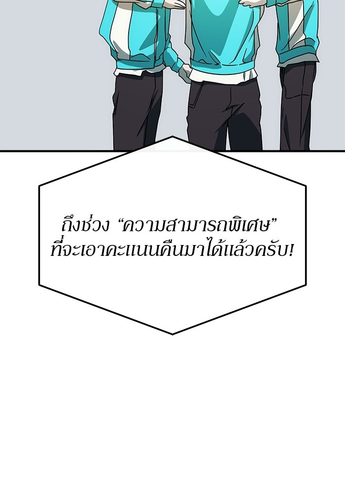 ย้อนเวลามาเป็นมักเน่ - หน้า 98