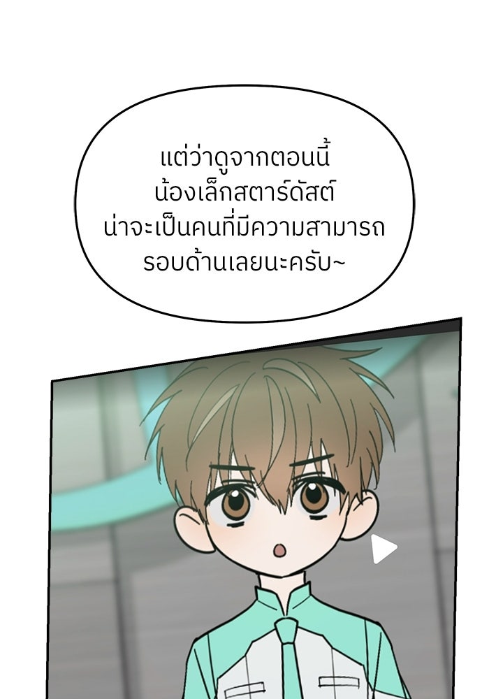 ย้อนเวลามาเป็นมักเน่ - หน้า 99
