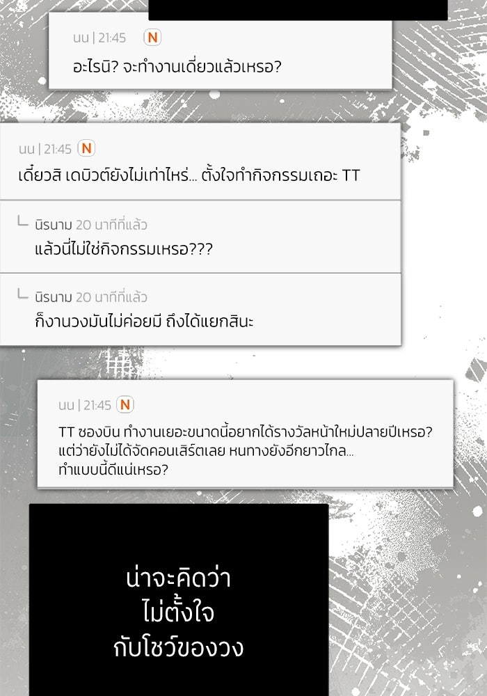 ย้อนเวลามาเป็นมักเน่ - หน้า 108