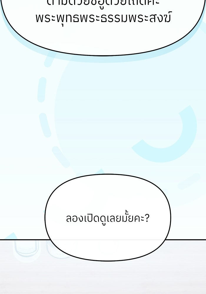 ย้อนเวลามาเป็นมักเน่ - หน้า 134