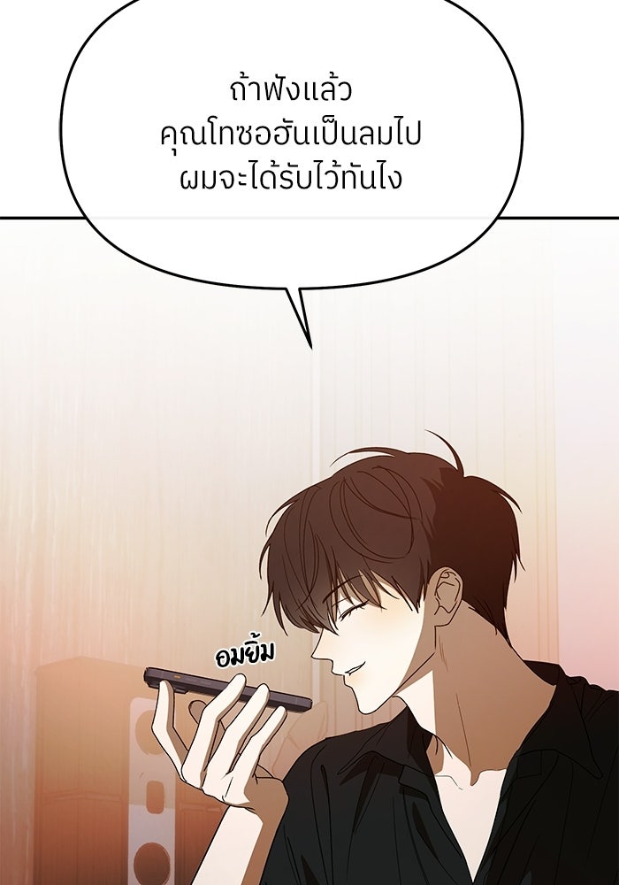 ย้อนเวลามาเป็นมักเน่ - หน้า 31