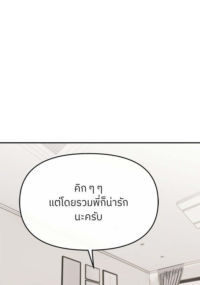 ย้อนเวลามาเป็นมักเน่ - หน้า 112