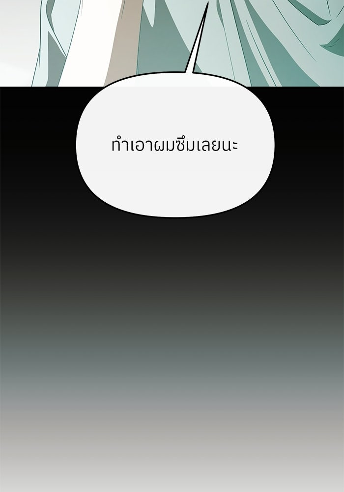 ย้อนเวลามาเป็นมักเน่ - หน้า 3
