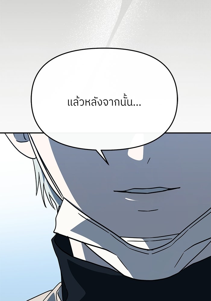 ย้อนเวลามาเป็นมักเน่ - หน้า 89