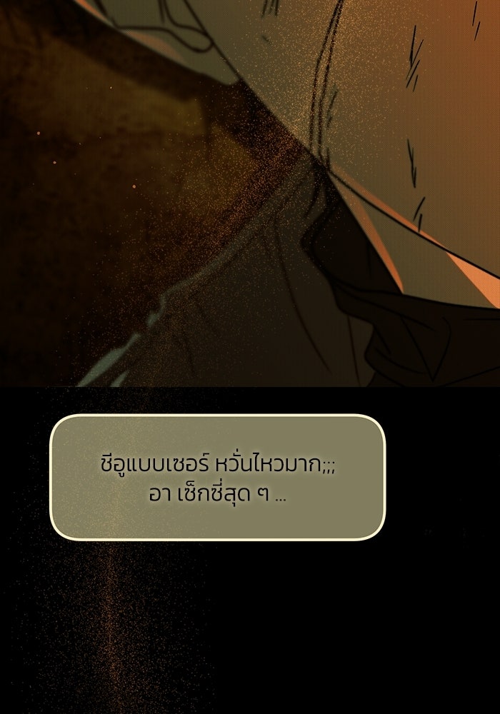 ย้อนเวลามาเป็นมักเน่ - หน้า 52