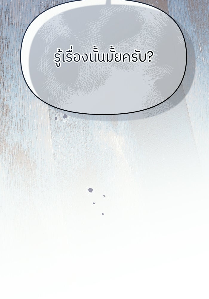 ย้อนเวลามาเป็นมักเน่ - หน้า 130