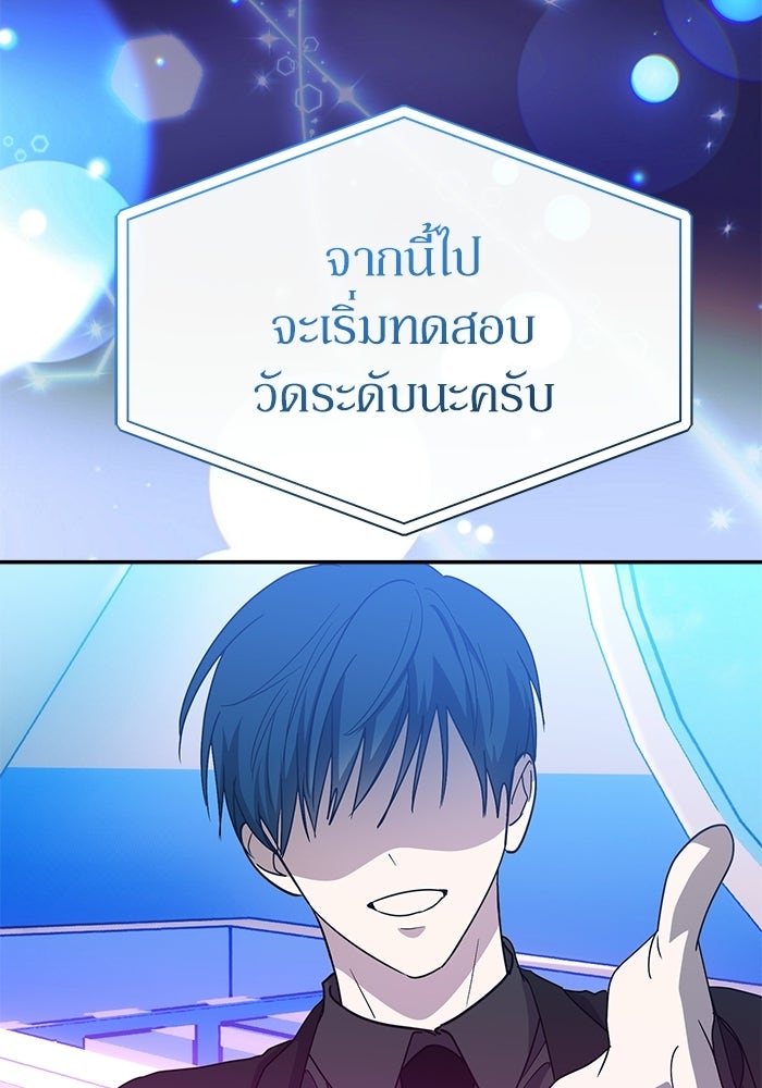 ย้อนเวลามาเป็นมักเน่ - หน้า 85