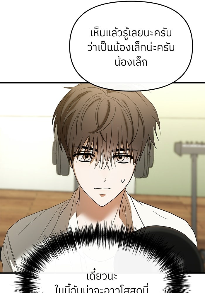 ย้อนเวลามาเป็นมักเน่ - หน้า 116