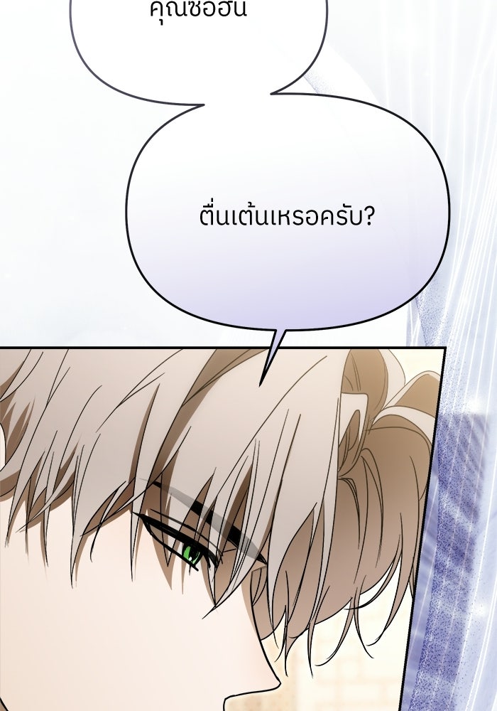 ย้อนเวลามาเป็นมักเน่ - หน้า 2