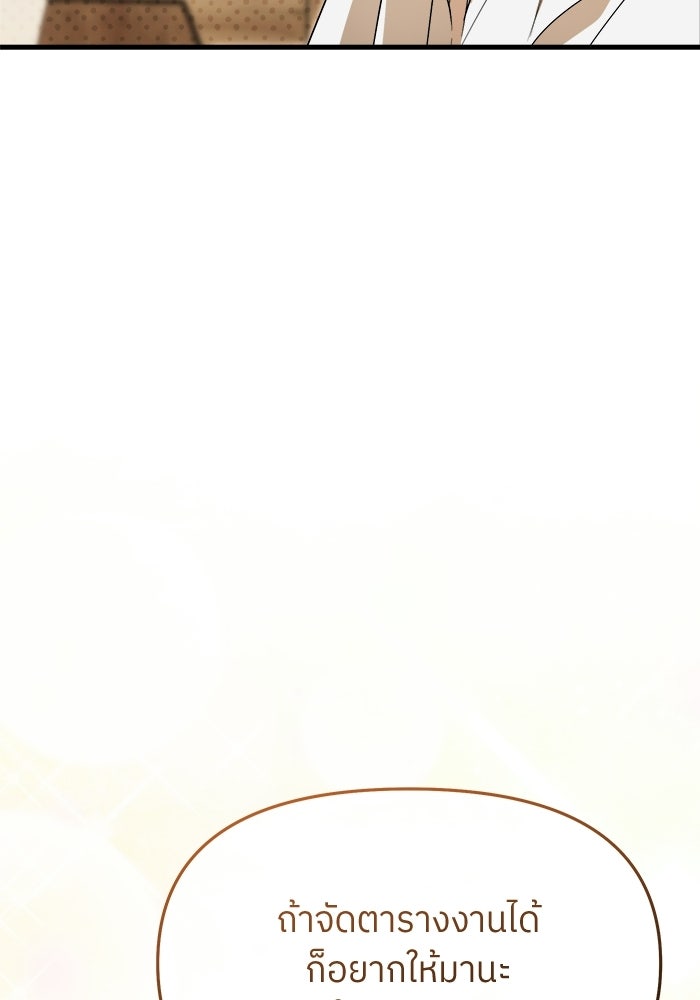 ย้อนเวลามาเป็นมักเน่ - หน้า 26