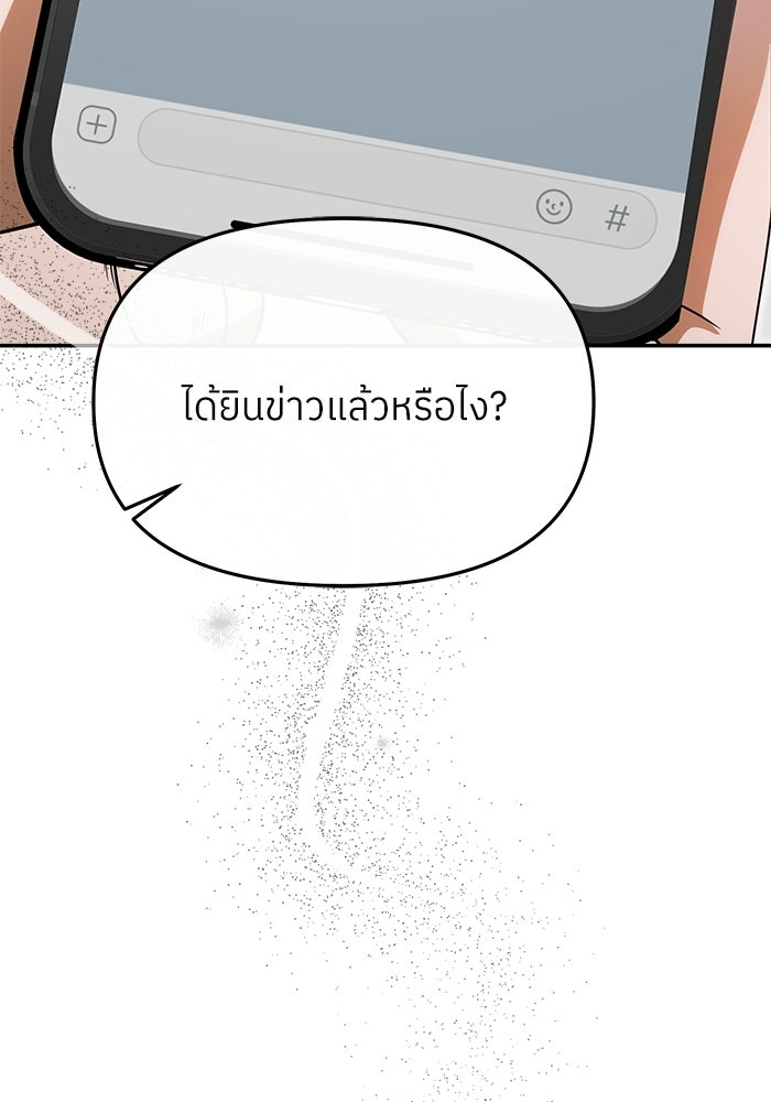 ย้อนเวลามาเป็นมักเน่ - หน้า 33