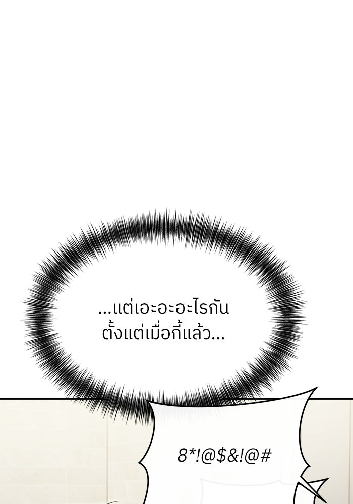 ย้อนเวลามาเป็นมักเน่ - หน้า 66